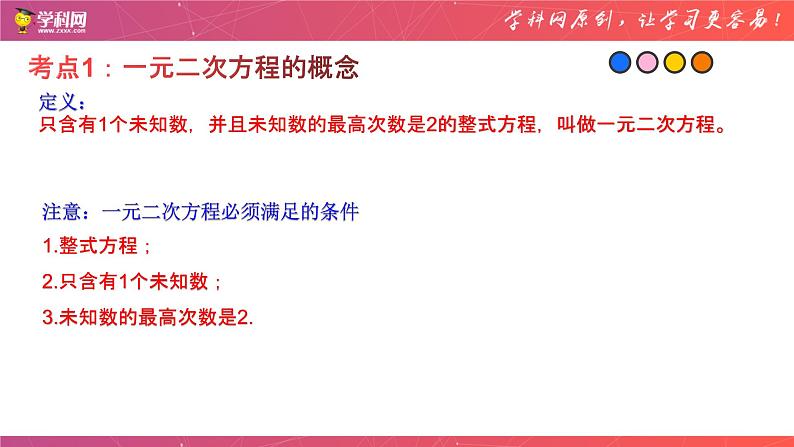 专题06 一元二次方程（课件）-备战2023年中考数学一轮复习精品课件与题型归纳专练（全国通用）第3页