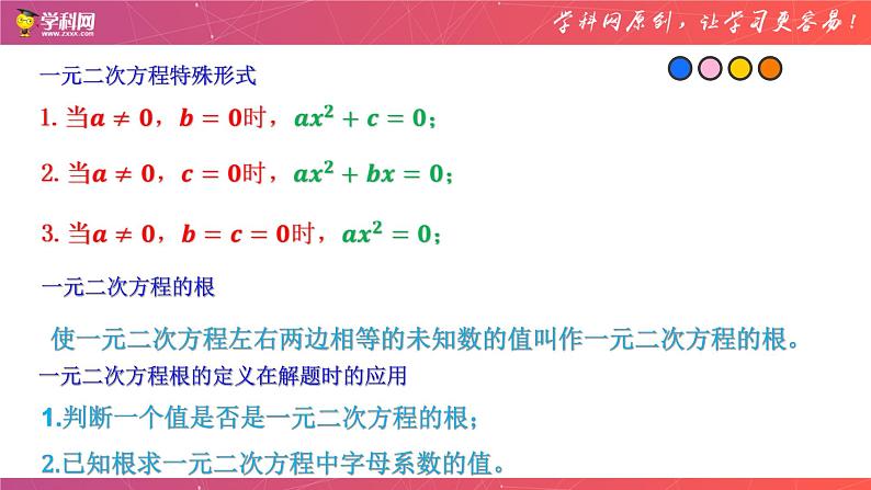 专题06 一元二次方程（课件）-备战2023年中考数学一轮复习精品课件与题型归纳专练（全国通用）第5页