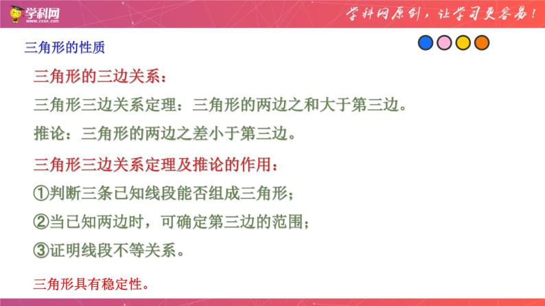 专题09 三角形（课件）-备战2023年中考数学一轮复习精品课件与题型归纳专练（全国通用）04