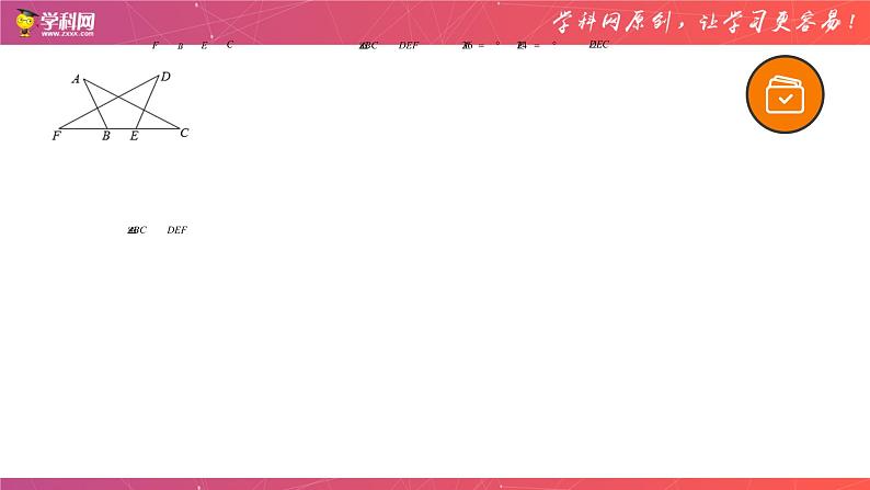 专题10 全等三角形（课件）-备战2023年中考数学一轮复习精品课件与题型归纳专练（全国通用）第6页