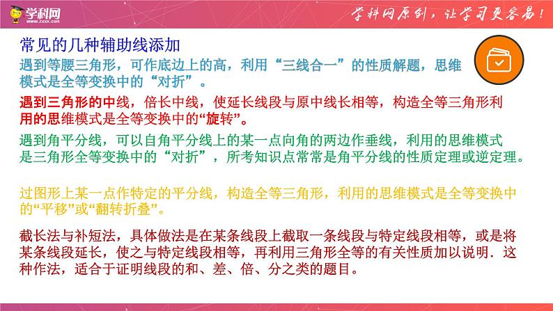 专题10 全等三角形（课件）-备战2023年中考数学一轮复习精品课件与题型归纳专练（全国通用）第8页