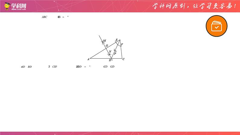 专题11 轴对称与旋转变换（课件）-备战2023年中考数学一轮复习精品课件与题型归纳专练（全国通用）07