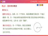 专题14 与圆有关的性质（课件）-备战2023年中考数学一轮复习精品课件与题型归纳专练（全国通用）