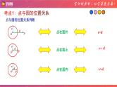 专题15 与圆有关的位置关系（课件）-备战2023年中考数学一轮复习精品课件与题型归纳专练（全国通用）