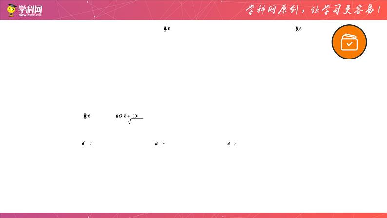 专题15 与圆有关的位置关系（课件）-备战2023年中考数学一轮复习精品课件与题型归纳专练（全国通用）07