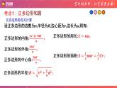 专题16 与圆有关的计算（课件）-备战2023年中考数学一轮复习精品课件与题型归纳专练（全国通用）