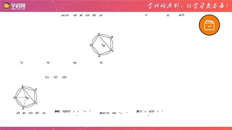 专题16 与圆有关的计算（课件）-备战2023年中考数学一轮复习精品课件与题型归纳专练（全国通用）07