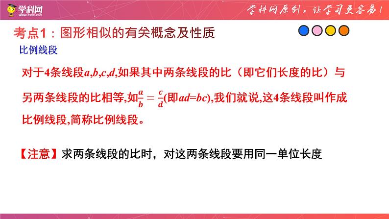 专题17 相似（课件）-备战2023年中考数学一轮复习精品课件与题型归纳专练（全国通用）05