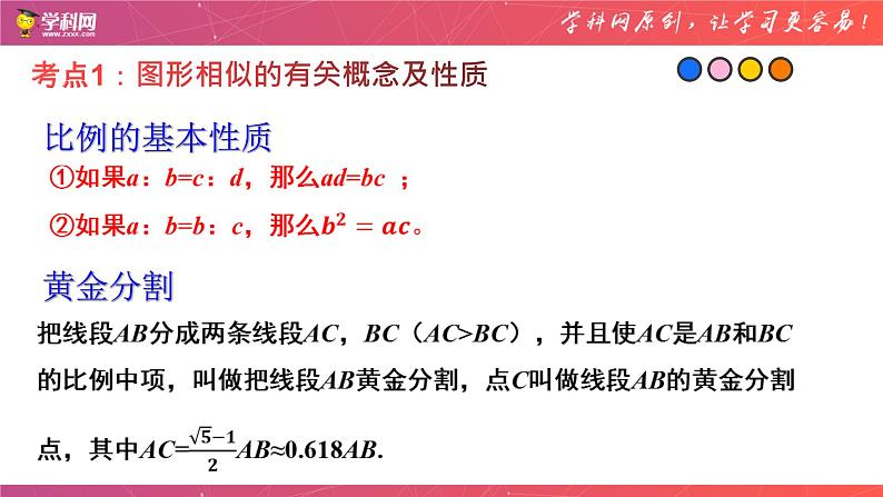 专题17 相似（课件）-备战2023年中考数学一轮复习精品课件与题型归纳专练（全国通用）07