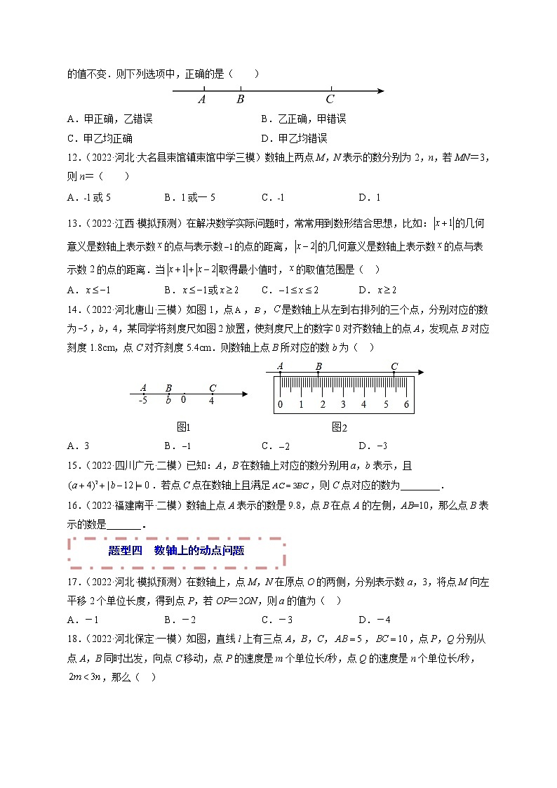 专题01 实数（题型归纳）-备战 中考数学一轮复习精品课件与题型归纳专练（全国通用）03