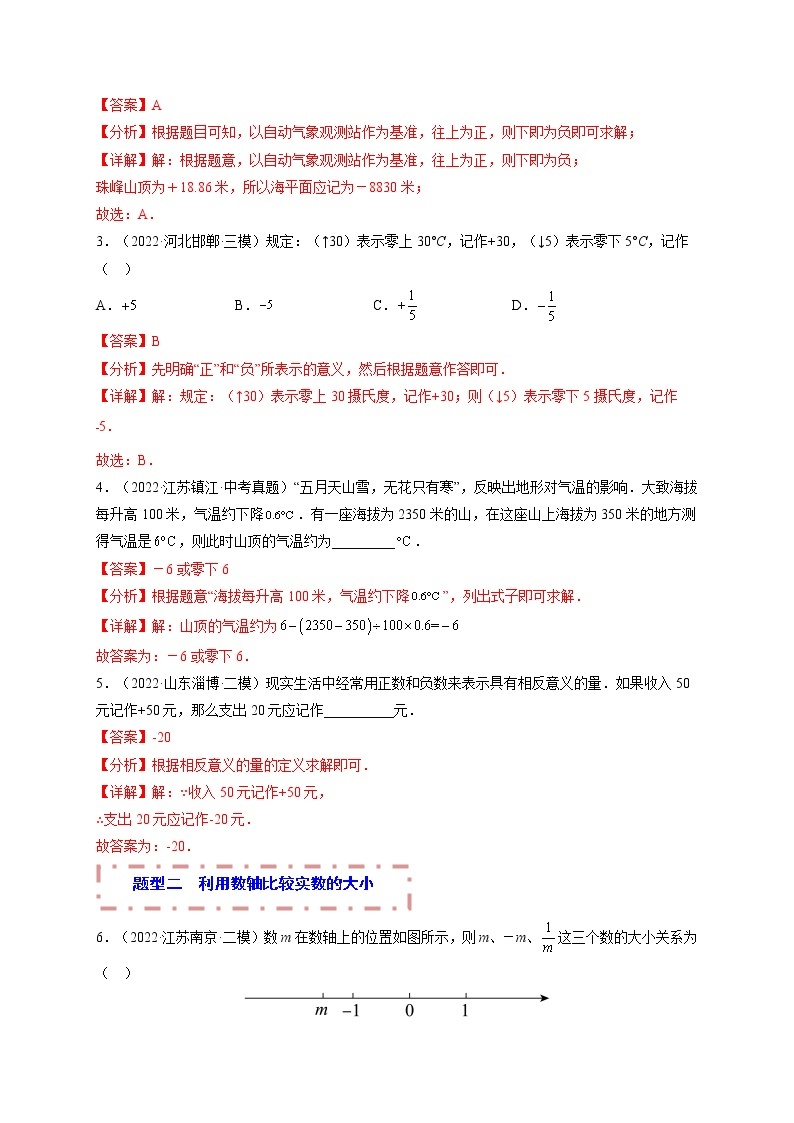 专题01 实数（题型归纳）-备战 中考数学一轮复习精品课件与题型归纳专练（全国通用）02