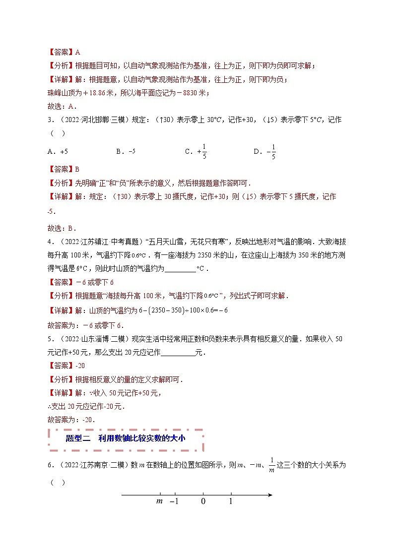 专题01 实数（题型归纳）-备战 中考数学一轮复习精品课件与题型归纳专练（全国通用）02