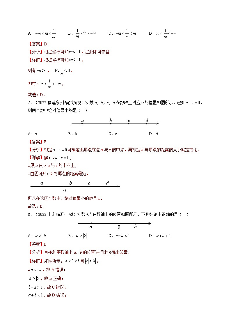 专题01 实数（题型归纳）-备战 中考数学一轮复习精品课件与题型归纳专练（全国通用）03