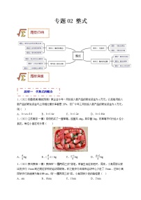 专题02 整式（题型归纳）-备战 中考数学一轮复习精品课件与题型归纳专练（全国通用）