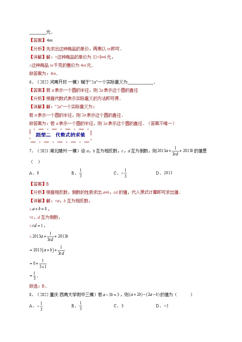 专题02 整式（题型归纳）-备战 中考数学一轮复习精品课件与题型归纳专练（全国通用）03