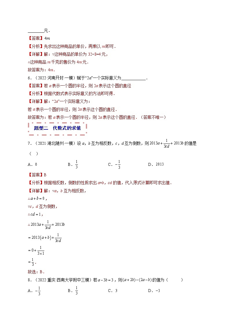 专题02 整式（题型归纳）（解析版）第3页