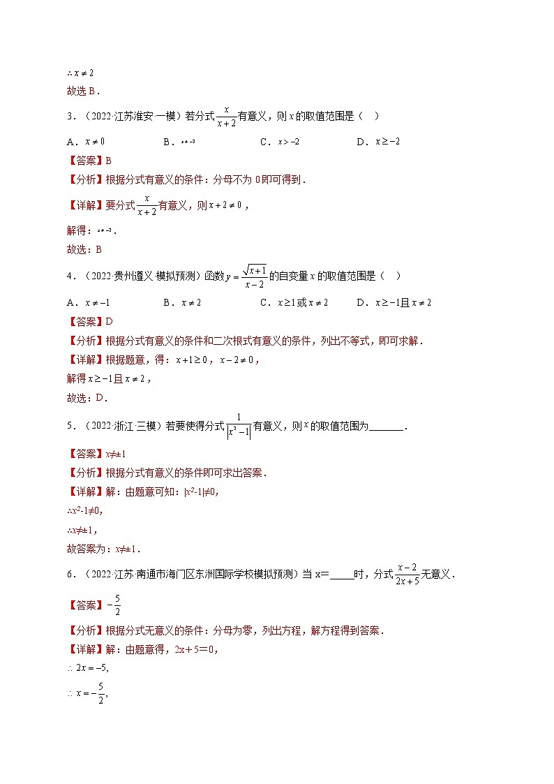 专题03 分式与二次根式（题型归纳）-备战 中考数学一轮复习精品课件与题型归纳专练（全国通用）02