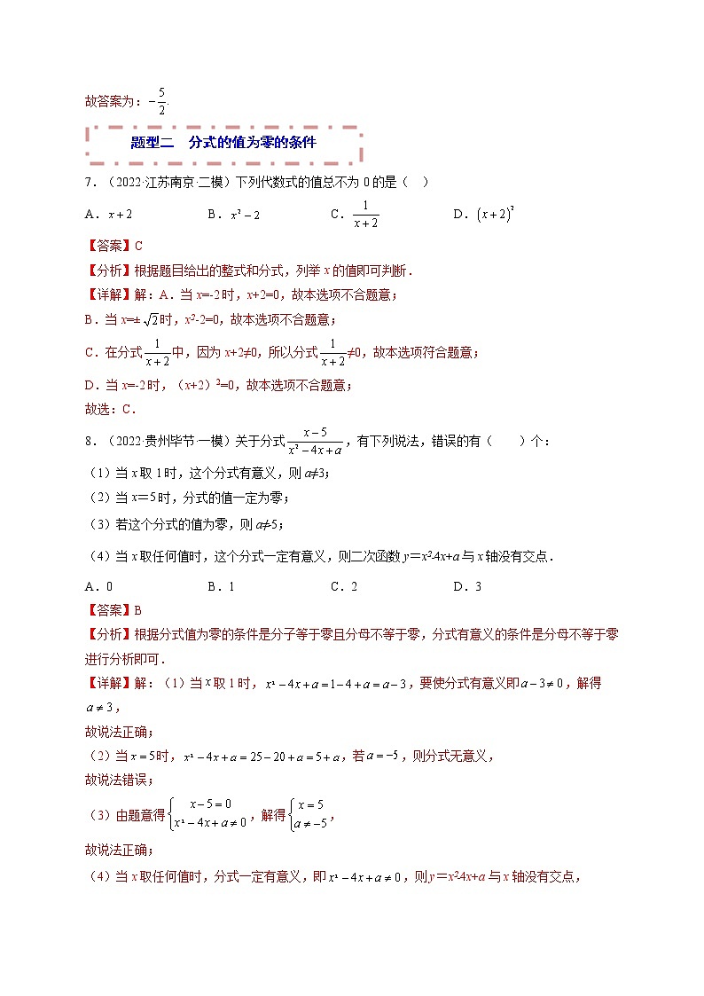 专题03 分式与二次根式（题型归纳）-备战 中考数学一轮复习精品课件与题型归纳专练（全国通用）03