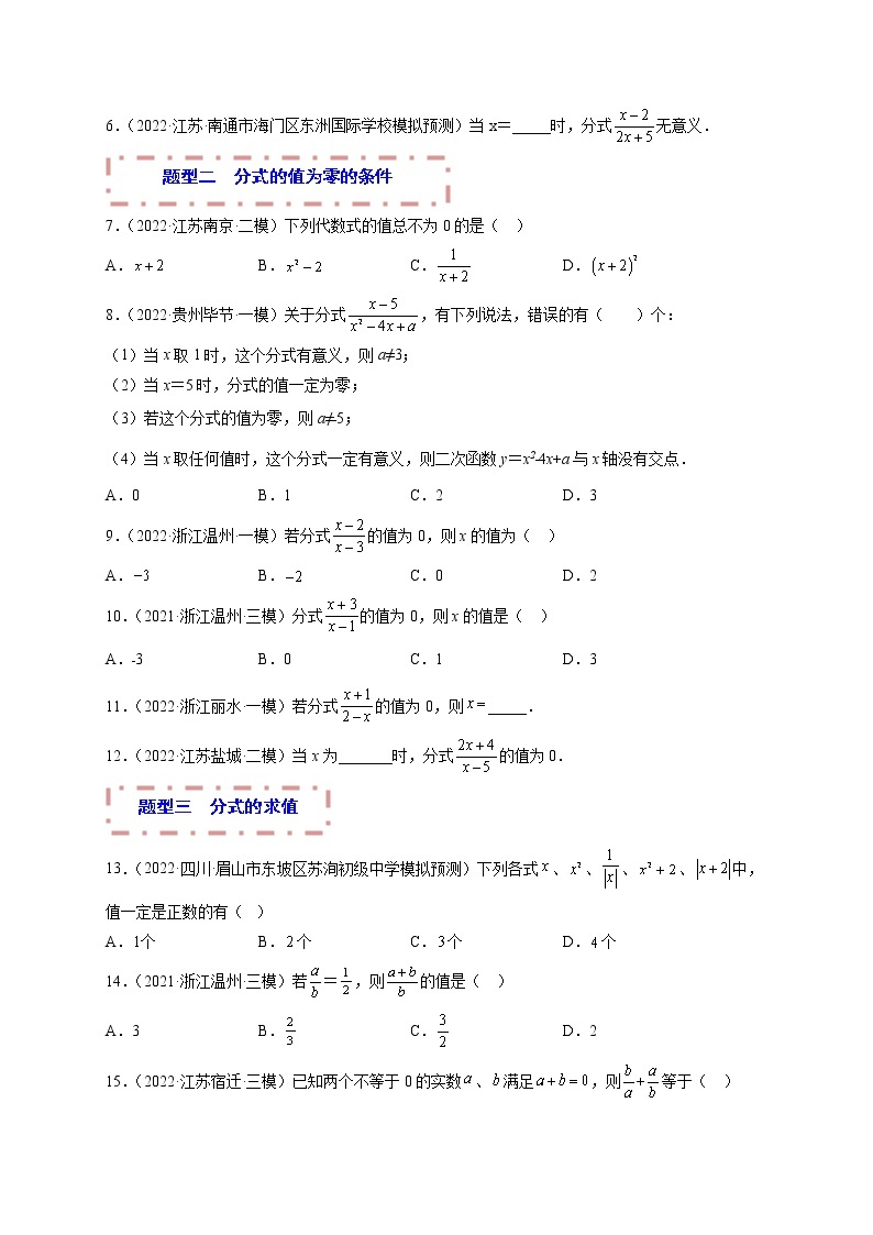 专题03 分式与二次根式（题型归纳）-备战 中考数学一轮复习精品课件与题型归纳专练（全国通用）02