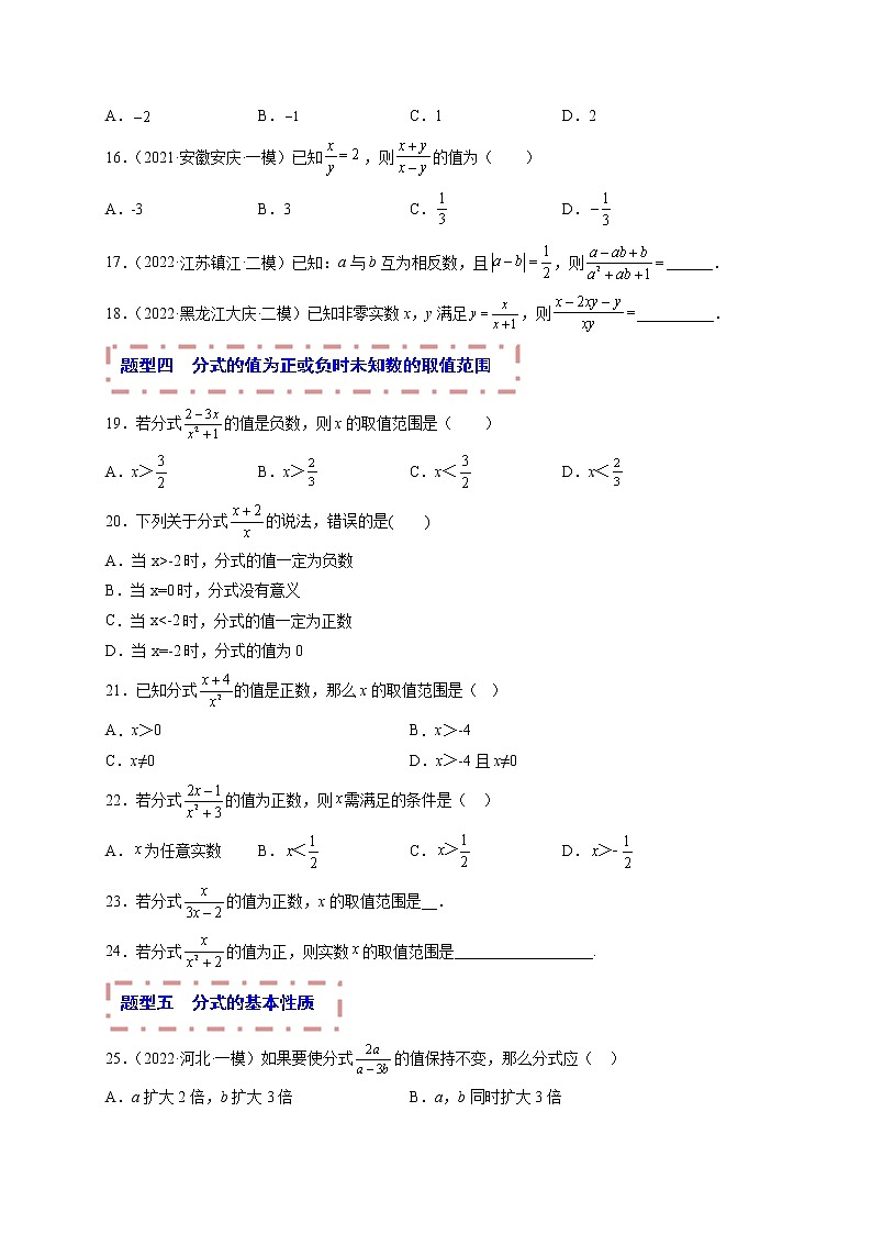 专题03 分式与二次根式（题型归纳）-备战 中考数学一轮复习精品课件与题型归纳专练（全国通用）03