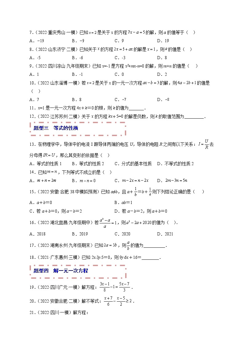 专题04 一次方程与方程组（题型归纳）（原卷版）第2页