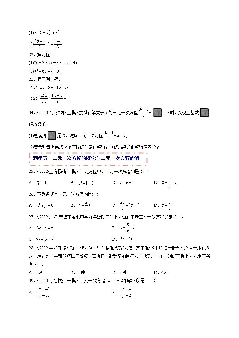 专题04 一次方程与方程组（题型归纳）（原卷版）第3页
