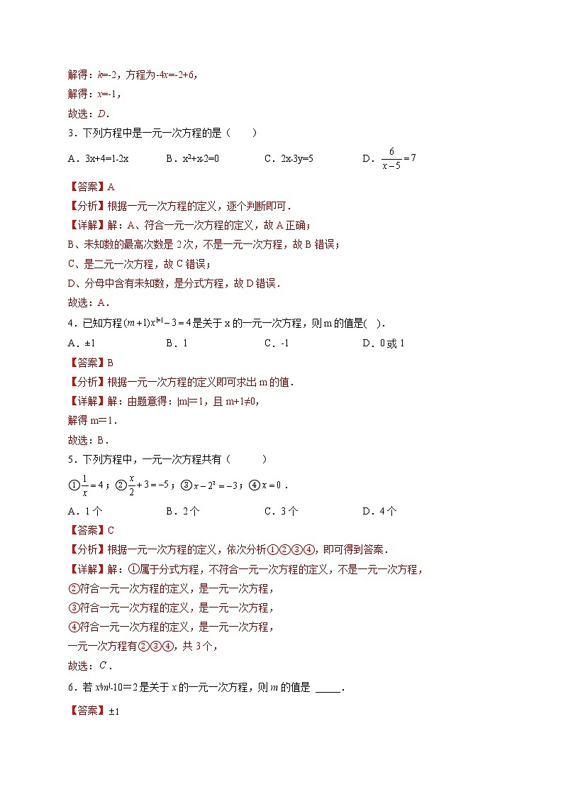 专题04 一次方程与方程组（题型归纳）（解析版）第2页