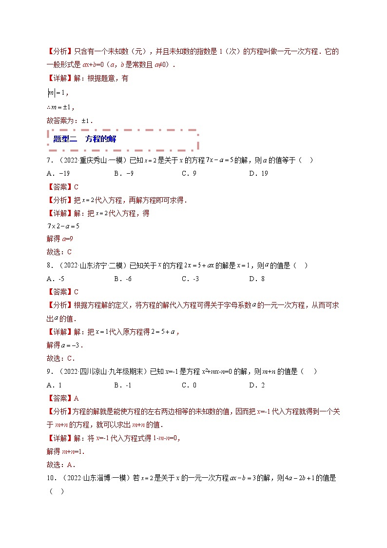专题04 一次方程与方程组（题型归纳）（解析版）第3页