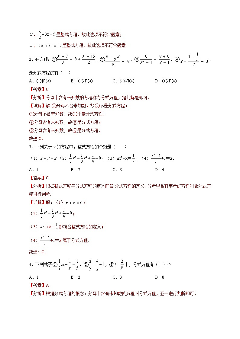 专题05 分式方程（题型归纳）-备战 中考数学一轮复习精品课件与题型归纳专练（全国通用）02