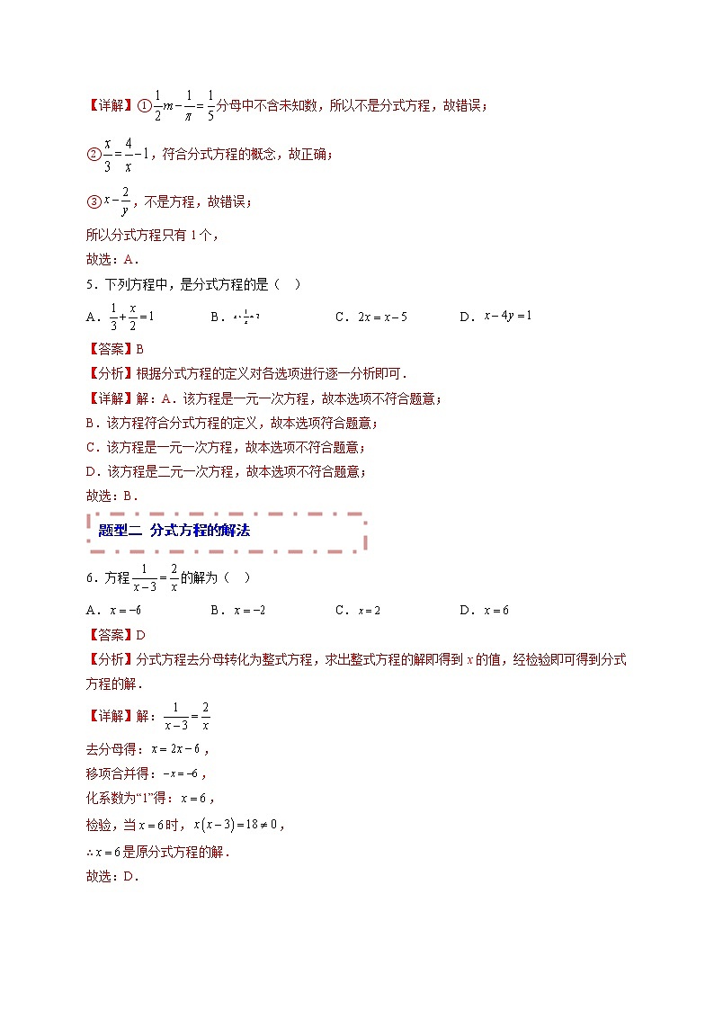 专题05 分式方程（题型归纳）-备战 中考数学一轮复习精品课件与题型归纳专练（全国通用）03