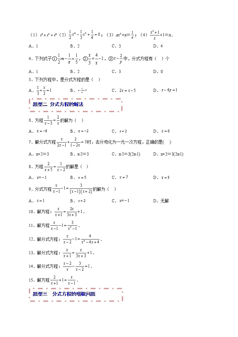 专题05 分式方程（题型归纳）-备战 中考数学一轮复习精品课件与题型归纳专练（全国通用）02