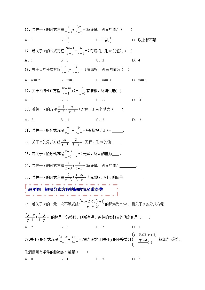 专题05 分式方程（题型归纳）-备战 中考数学一轮复习精品课件与题型归纳专练（全国通用）03