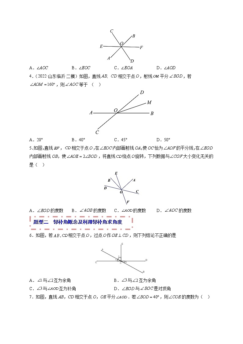 专题08 相交线与平行线（题型归纳）-备战 中考数学一轮复习精品课件与题型归纳专练（全国通用）02