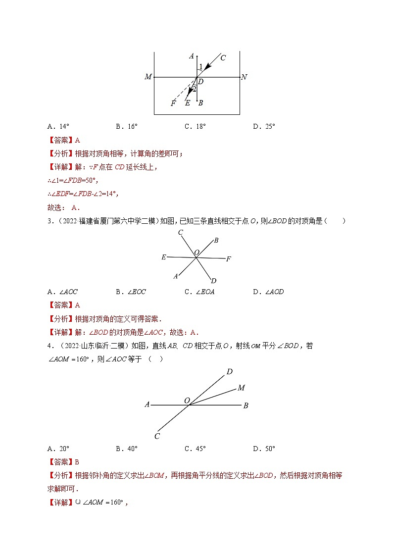 专题08 相交线与平行线（题型归纳）-备战 中考数学一轮复习精品课件与题型归纳专练（全国通用）02