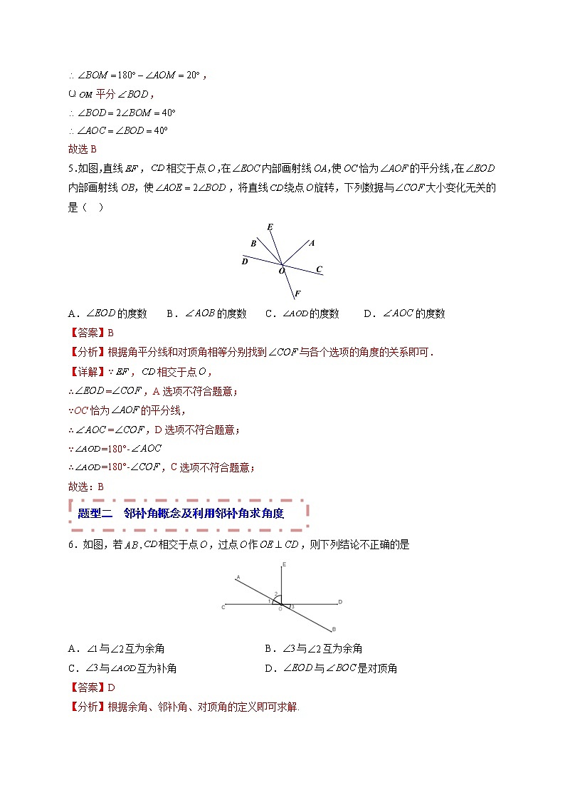 专题08 相交线与平行线（题型归纳）-备战 中考数学一轮复习精品课件与题型归纳专练（全国通用）03