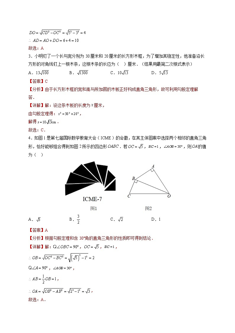 专题12 勾股定理（题型归纳）-备战 中考数学一轮复习精品课件与题型归纳专练（全国通用）03