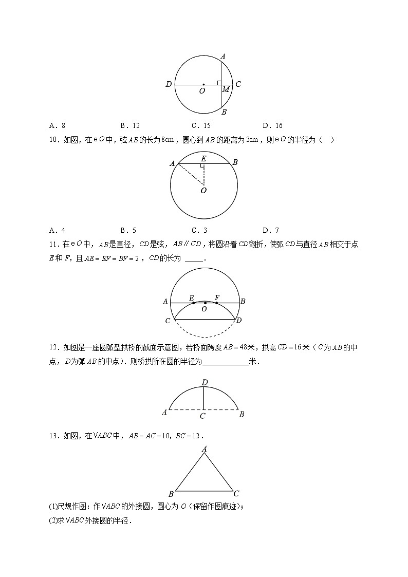 专题14 与圆有关的性质（题型归纳）-备战 中考数学一轮复习精品课件与题型归纳专练（全国通用）03