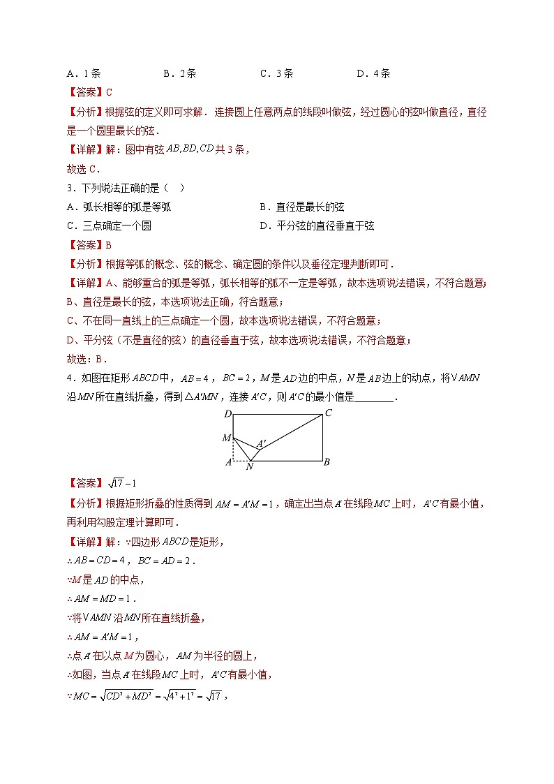 专题14 与圆有关的性质（题型归纳）-备战 中考数学一轮复习精品课件与题型归纳专练（全国通用）02