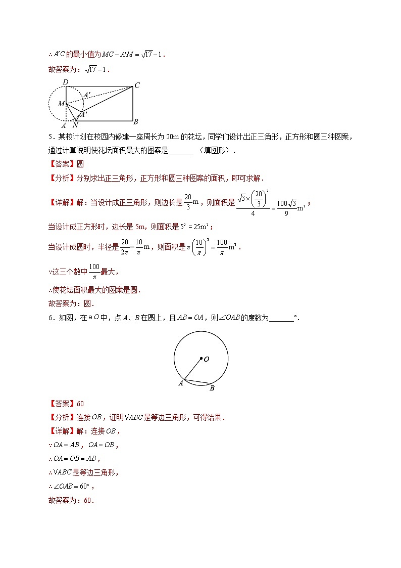 专题14 与圆有关的性质（题型归纳）-备战 中考数学一轮复习精品课件与题型归纳专练（全国通用）03