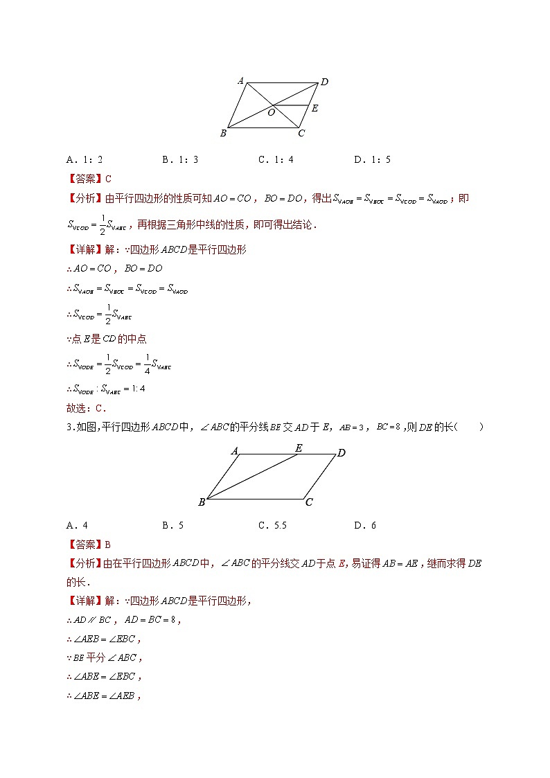 专题13 平行四边形（题型归纳）（解析版）第2页
