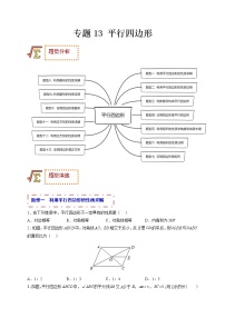 专题13 平行四边形（题型归纳）-备战 中考数学一轮复习精品课件与题型归纳专练（全国通用）