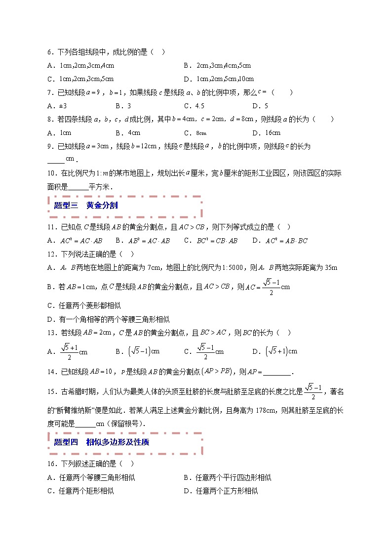 专题17 相似（题型归纳）-备战 中考数学一轮复习精品课件与题型归纳专练（全国通用）02