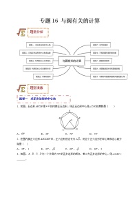 专题16 与圆有关的计算（题型归纳）-备战 中考数学一轮复习精品课件与题型归纳专练（全国通用）