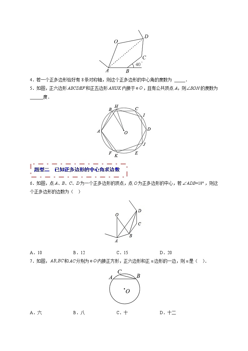 专题16 与圆有关的计算（题型归纳）-备战 中考数学一轮复习精品课件与题型归纳专练（全国通用）02