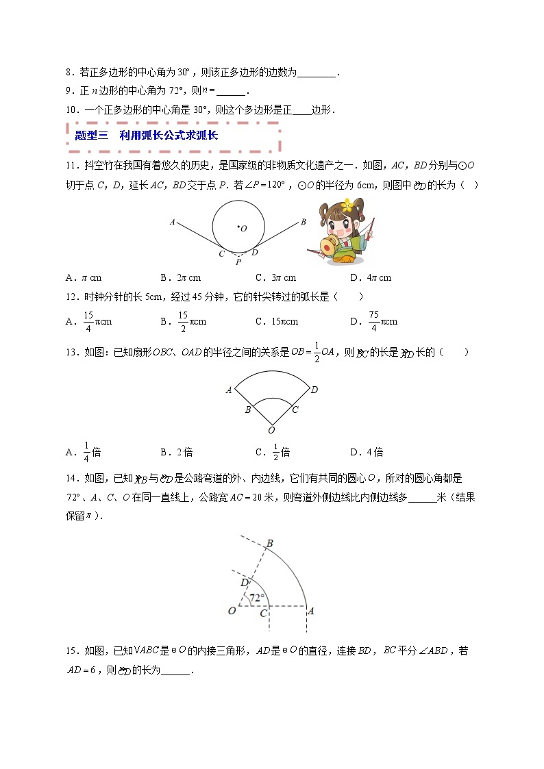 专题16 与圆有关的计算（题型归纳）-备战 中考数学一轮复习精品课件与题型归纳专练（全国通用）03