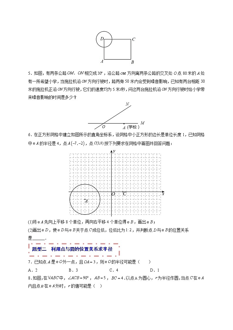 专题15 与圆有关的位置关系（题型归纳）-备战 中考数学一轮复习精品课件与题型归纳专练（全国通用）02