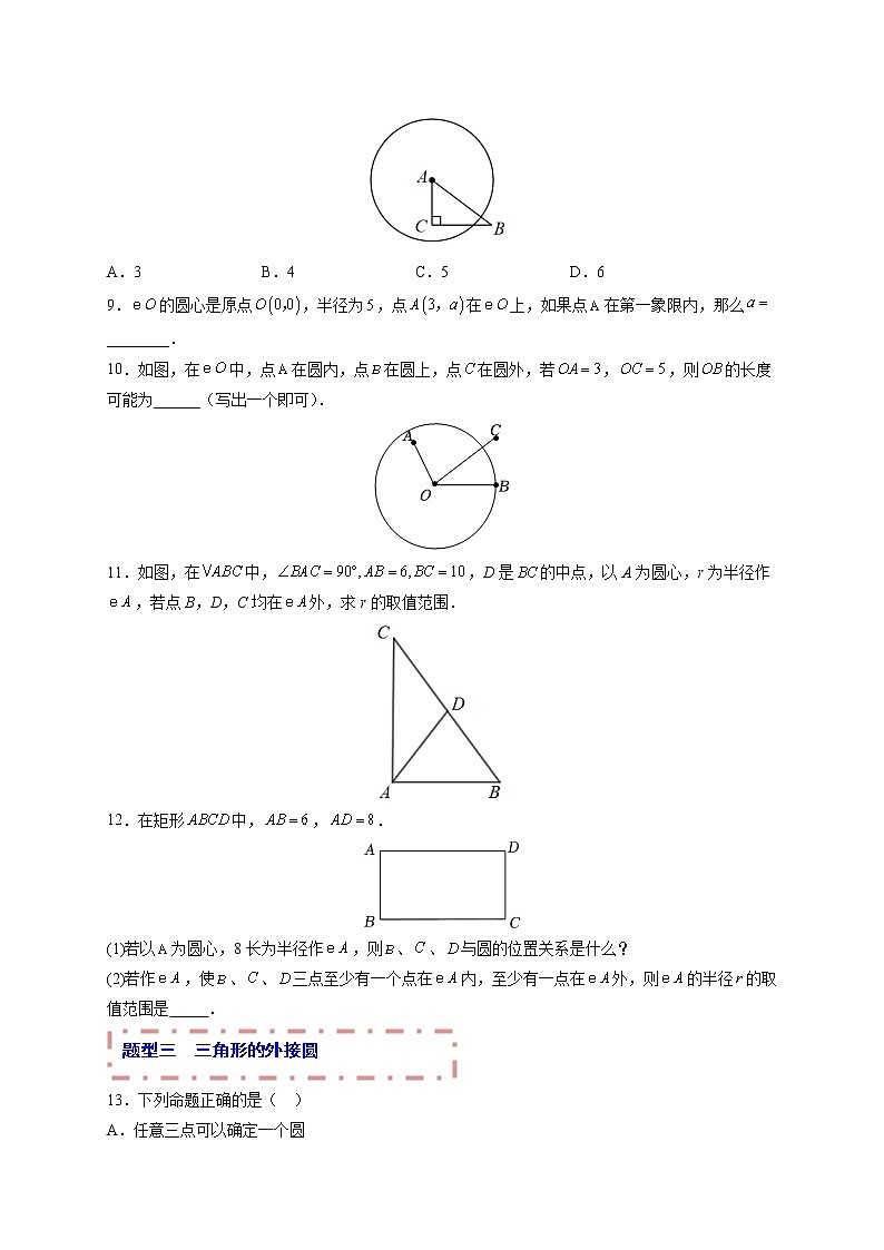 专题15 与圆有关的位置关系（题型归纳）-备战 中考数学一轮复习精品课件与题型归纳专练（全国通用）03