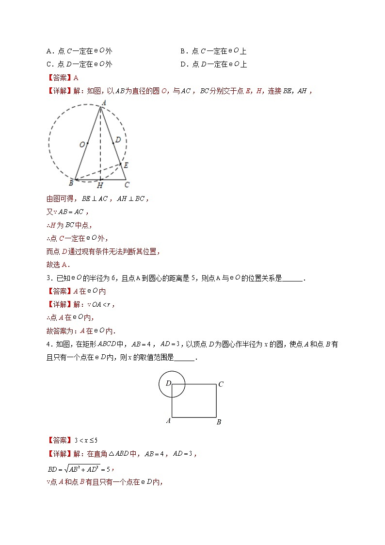 专题15 与圆有关的位置关系（题型归纳）-备战 中考数学一轮复习精品课件与题型归纳专练（全国通用）02
