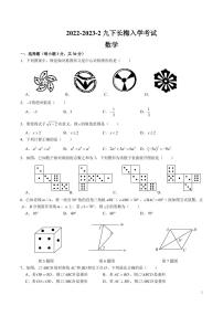 2022-2023-2九下长郡梅溪湖入学考试数学试卷