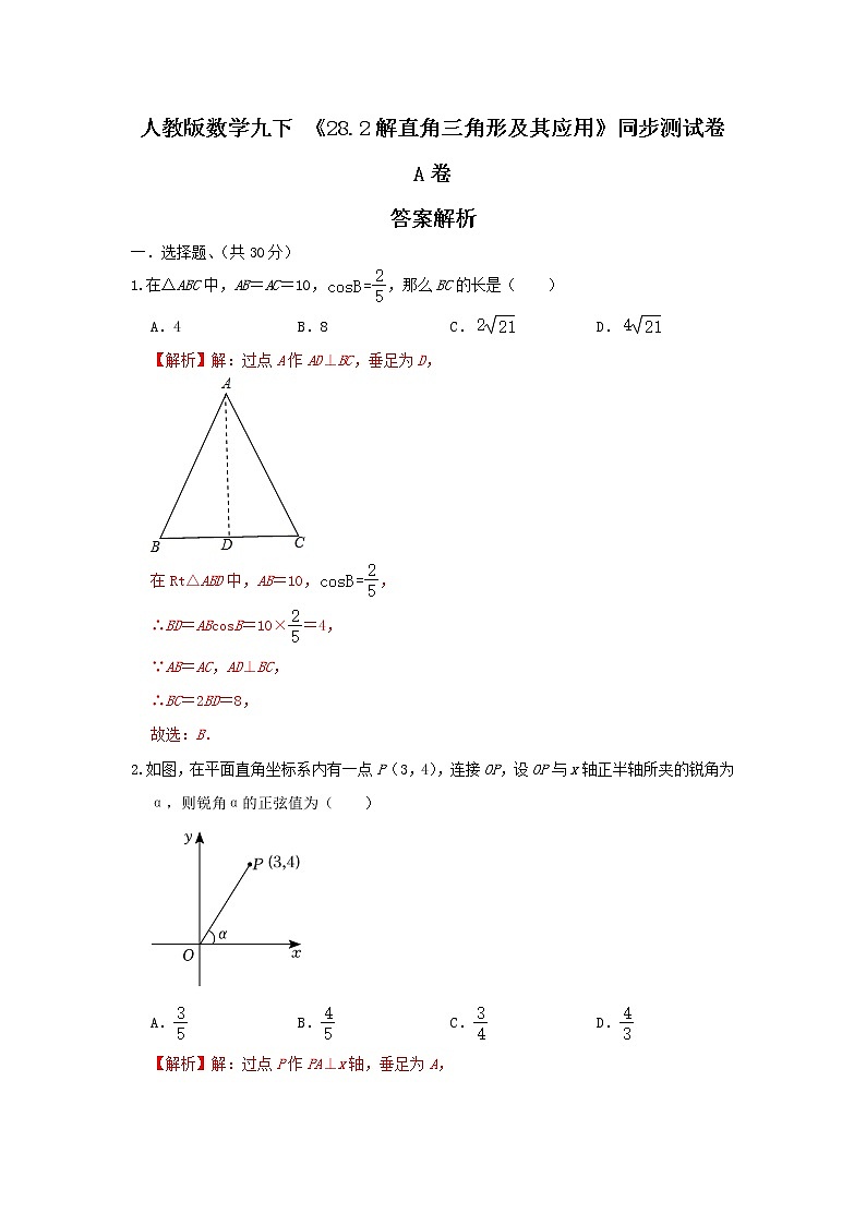 人教版数学 九下 《28.2解直角三角形》同步测试卷A卷01